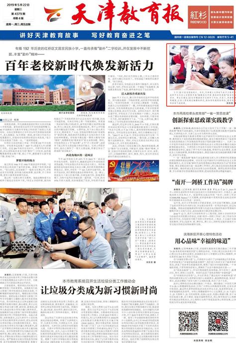 《天津教育报》——图片新闻-求实新闻网