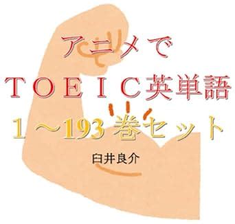 Anime TOEIC English words 1 to 193 set of ebook for studying TOEIC with ...