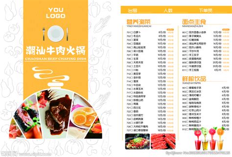 餐饮潮汕牛肉火锅营销打折促销活动手机海报
