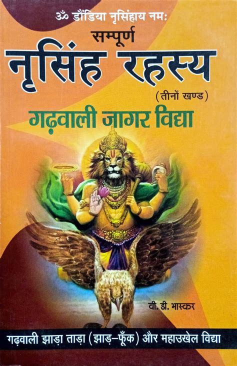 Narsingh Rahasya: Gadhwali Jagar Vidhya [Hindi] By VD Bhaskar ...