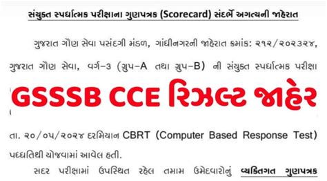 GSSSB CCE RESULT 2024 | Bin Sachivalay Exam Date and Senior Clerk ...