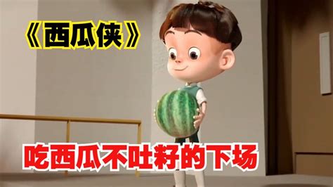 男孩因吃西瓜不吐籽变成西瓜，每吃一个西瓜，就会少一个小男孩！_腾讯视频