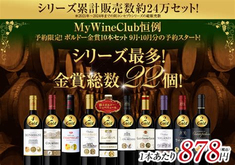 ワイン通販ならマイワインクラブ【公式】