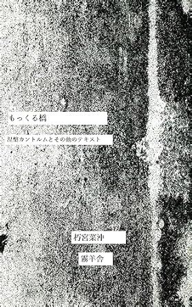 Mokkuru-Bridge: Nirvana Cantorum and other texts Works of Kuchimiya ...