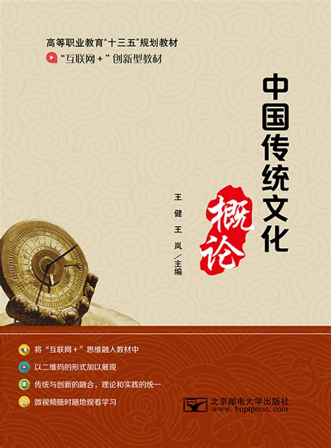 中国传统文化概论 - 公共基础课系列 - 华腾教育