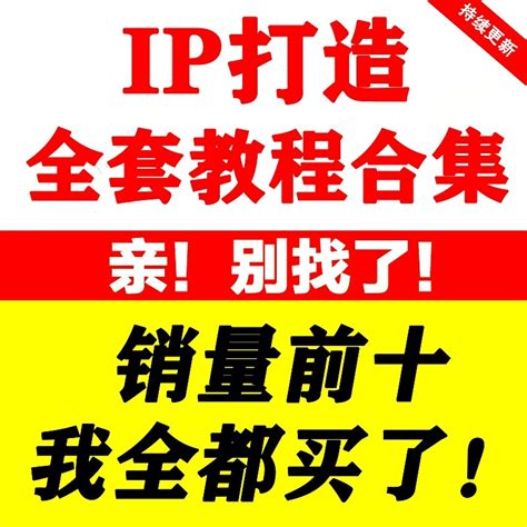 高有才个人IP打造课，普通人逆袭做IP，给你“知识主播王者”的专属秘籍 - 知乎