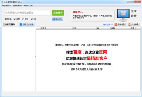 企业信息采集软件1.5绿色版_当客下载站