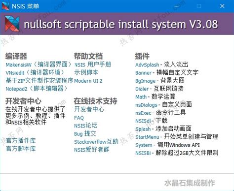 Windows Nsis安装程序制作工具_3.06.1.0 中文增强版 | 枫音应用