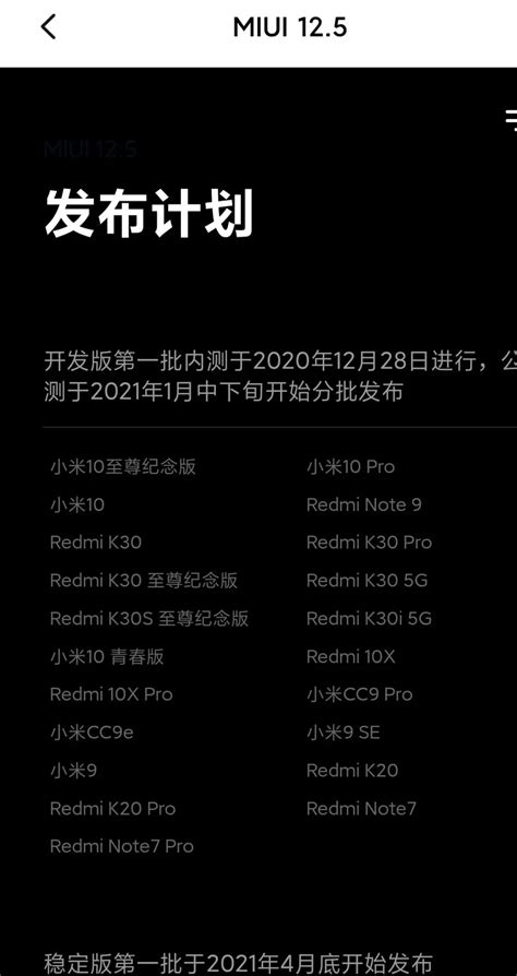 La versione finale della MIUI 12.5 in arrivo ad inizio primavera