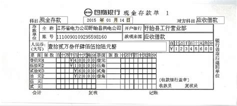 现金解款单填写样本_现金交款单填写样本 - 随意云