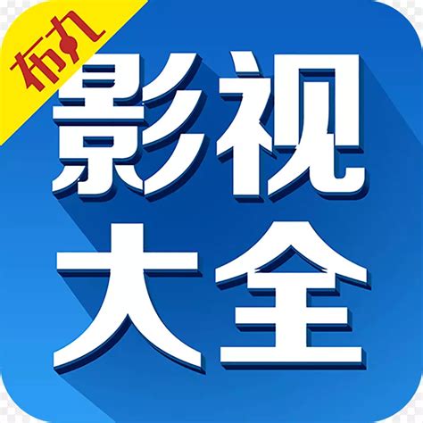 米来影视app下载,米来影视app新版官方下载 v2.0 - 浏览器家园