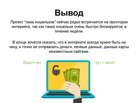 Семь кошельков. Финансовая пирамида - презентация онлайн