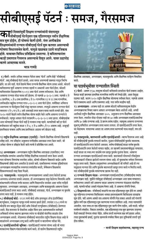 Maharashtra CBSE Pattern : महाराष्ट्राचा CBSE पॅटर्न कसा असणार ...