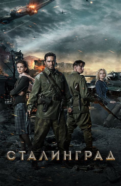 Фильм Сталинград (2013) описание, содержание, трейлеры и многое другое ...