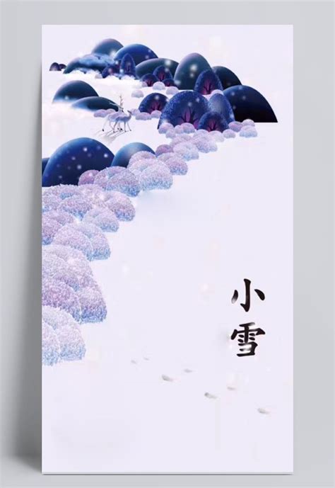 24节气小雪中国风风景设计模板素材