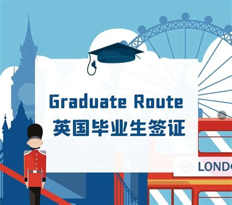 签证 | 英国毕业生工作签证（Graduate visa）申请流程详解及线下答疑机会 - 知乎