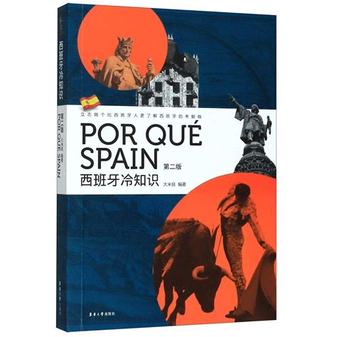 西班牙冷知识(第2版)(西汉) : Amazon.com.mx: Libros