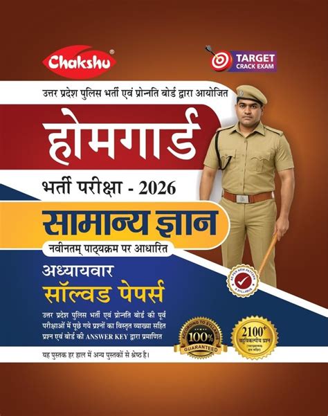 Chakshu UP Police Homeguard 2026 Exam Samanya Gyan Chapterwise Solved ...
