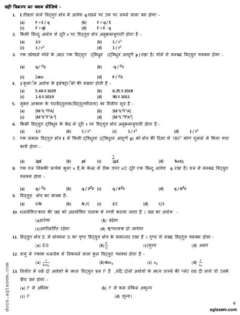 Image result for Physics Optional Question Answer 12th Class