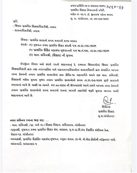 Gujarat Primary Schools Circulars -Latest Paripatra, Latest G.r – Daily ...