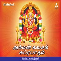 Amman Kavacham Song|Priyadarshini|Amman Kavasam & Suprabatham| Listen ...