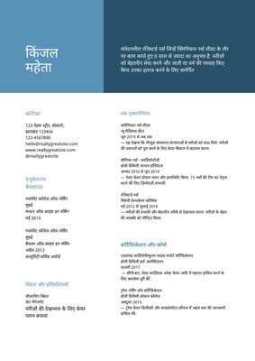 फ्री ऑनलाइन रिज्यूम बिल्डर | आसानी से नौकरी रिज्यूमे बनाएँ