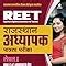 REET Rajasthan Adhyapak Patrata Pariksha Level 1 For Class 1-5 2021 ...