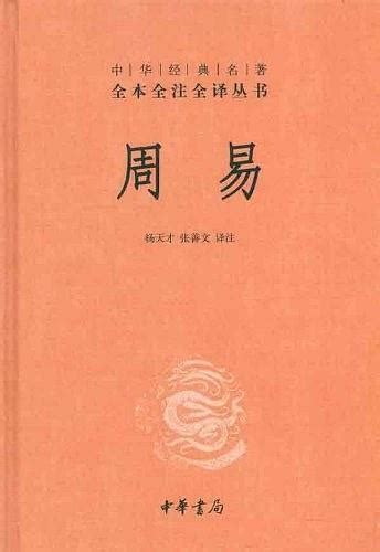 周易话解_(刘思白)小说最新章节全文免费在线阅读下载-QQ阅读