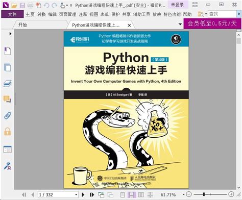 Python游戏编程快速上手pdf电子书百度网盘下载-码农书籍网