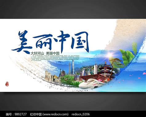 魅力中国欢迎您 艺术字设计图__广告设计_广告设计_设计图库_昵图网nipic.com