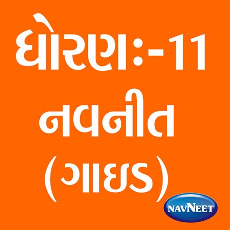 STD -11 Guide (Navneet) – Goyalbazaar