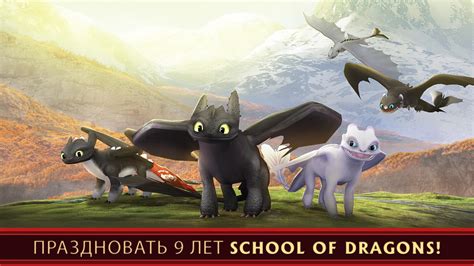 Скачать School of Dragons APK для Android
