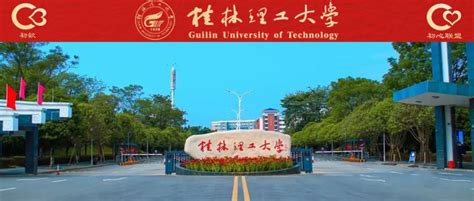 桂林理工学院-桂林理工学院 - 早旭阅读