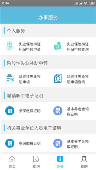 贵州人社app下载-贵州人社局网上办事服务大厅app下载 v1.4.9安卓版 - 3322软件站