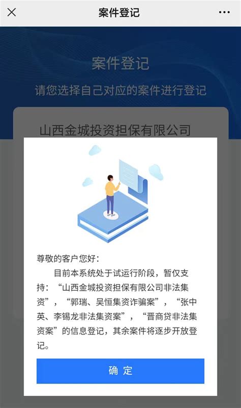 山西省太原市小店区人民法院微信案件登记 2022.7.4……【法院发布】目前本系统处于试运行阶段，暂仅支持：“山西金城投资担保有限公司非法集资 ...