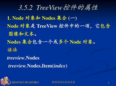 TreeView 的图像结果