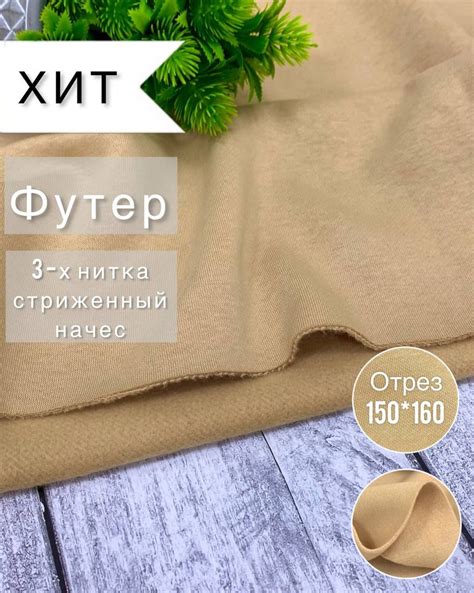 Футер 3 нитка стриженый начес/ткань для шитья/1,5 метра - купить с ...