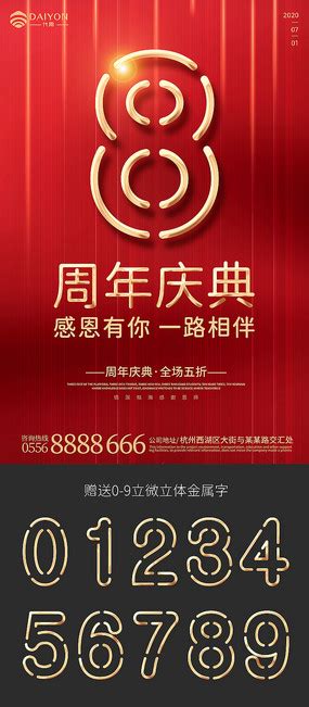 周年庆图片_周年庆设计素材_第2页_红动中国
