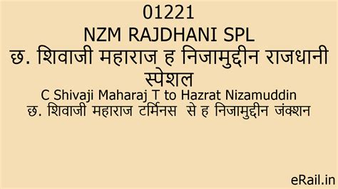 01221 NZM RAJDHANI SPL Train Route