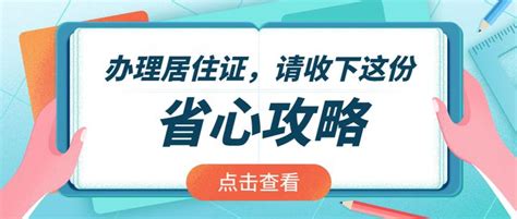 办理居住证单位介绍信7篇