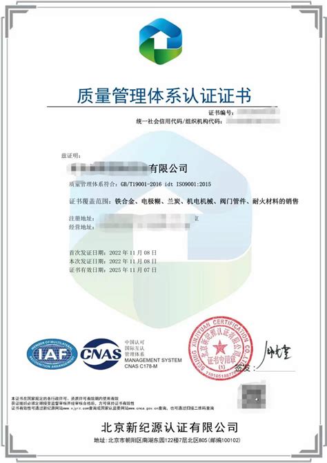 宁波市江北区ISO9001质量管理体系认证证书办理费用流程周期？
