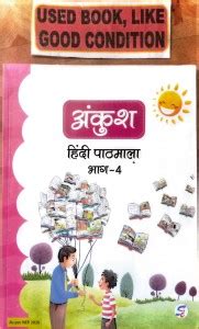 Ankush Hindi Pathmala Class-4(Old Book): Buy Ankush Hindi Pathmala ...