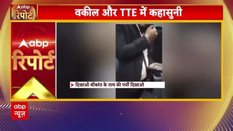 Jhansi News: Lawyer clashes with TT in Patalkot Express, video of ...