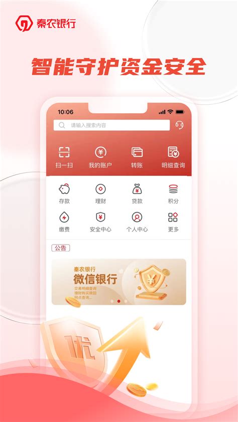 秦农银行官方新版本-安卓iOS版下载-应用宝官网