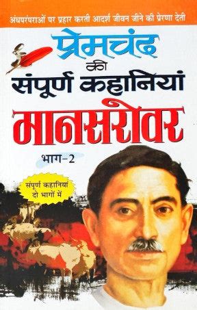 Premchand Ki Sampoorna Kahaniyan Mansarovar Part 2 – Books and You