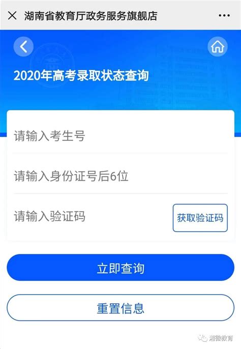 湖南省2020年高考录取状态查询8月9日开通 - 招考信息 - 新湖南