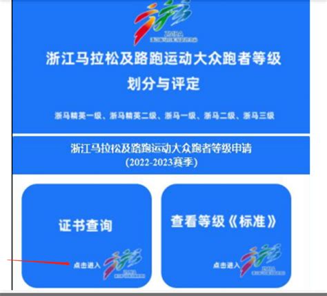 大众等级申请审核未通过的几个主要问题 浙江马拉松 官方网站