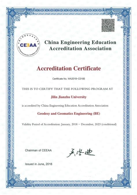 中国工程教育认证证书英文-测绘工程专业-测绘与勘查工程学院