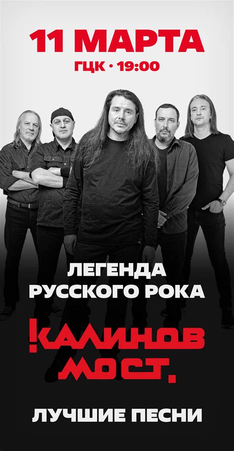 Легенда русского рока – группа «Калинов Мост» на сцене ГЦК в городе ...