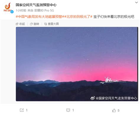 北京史上第二次有极光影像记录，天文专家释疑